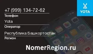 Кто звонил с 9991347262 - регион и оператор